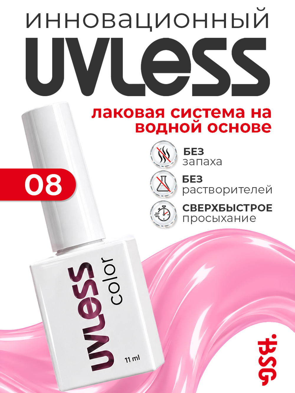 Цветное покрытие Uvless №08 (11 мл)