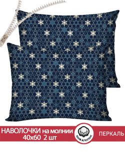 Наволочка комплект 2шт перкаль Сказка "Мозаика (компаньон)" 40x60 см на молнии