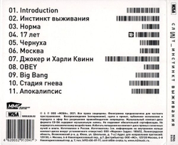 Слот — Инстинкт Выживания (CD)