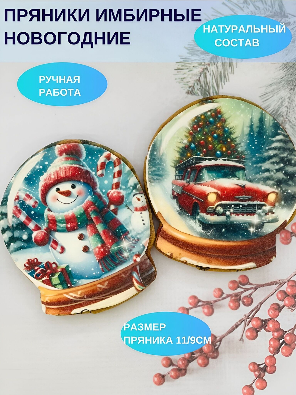 Имбирные пряники ручной работы. ИМбирные пряники на новый год.