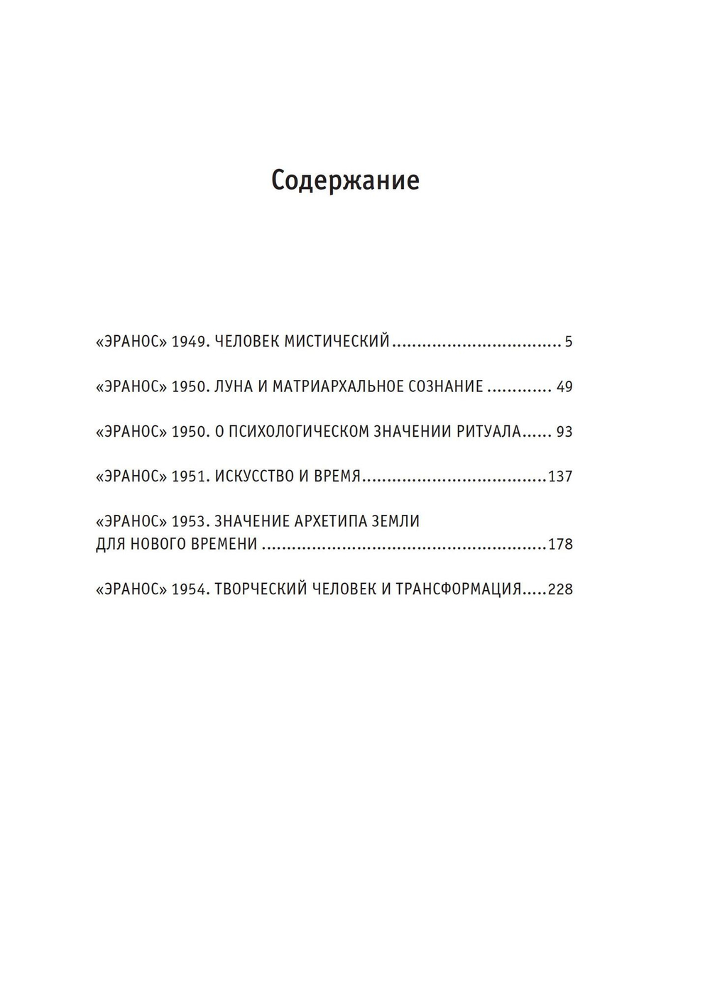 Человек и миф. 2 части