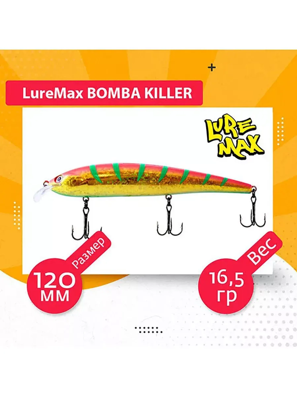 Воблер для рыбалки BOMBA KILLER 120FDR-143 16,5 г.