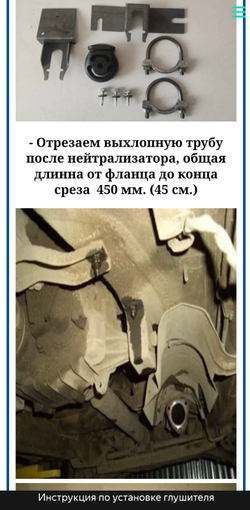 Система выхлопа под ГБО Нива Шевроле/Тревел
