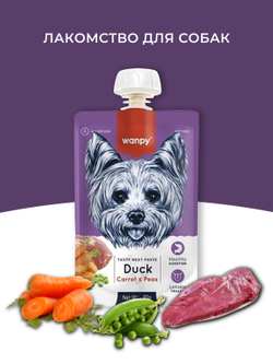 Wanpy Dog для собак Мясной мусс из утки и моркови с горохом 90 г