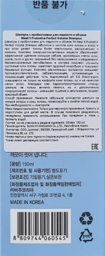 Шампунь для объема волос с пробиотиками Masil 5 Probiotics Perpect Volume Shampoo