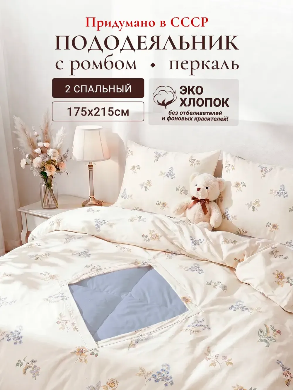Пододеяльник с вырезом ромб 2-сп без молнии 175х215 см Эко