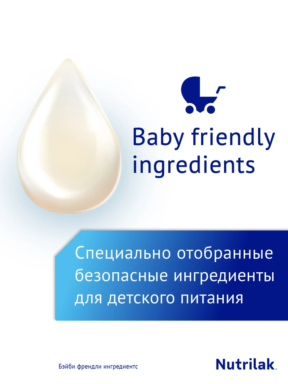 Смесь молочная Nutrilak Премиум 2 стерилизованная 0.2 л с 6 месяцев