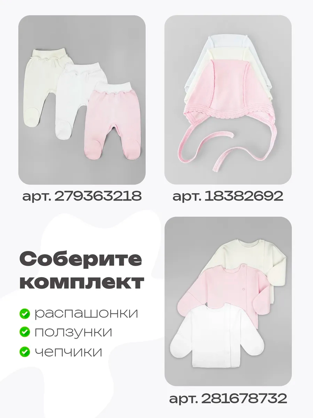 Комплект чепчиков для новорожденных