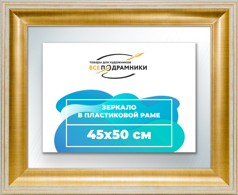 Зеркало настенное в раме 45x50