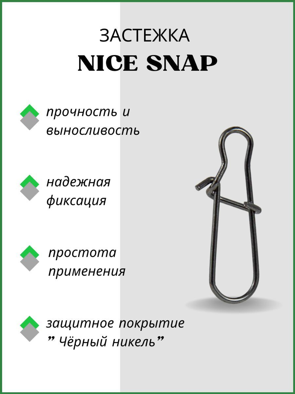 Застежка рыболовная Nice Snap 2004 №1