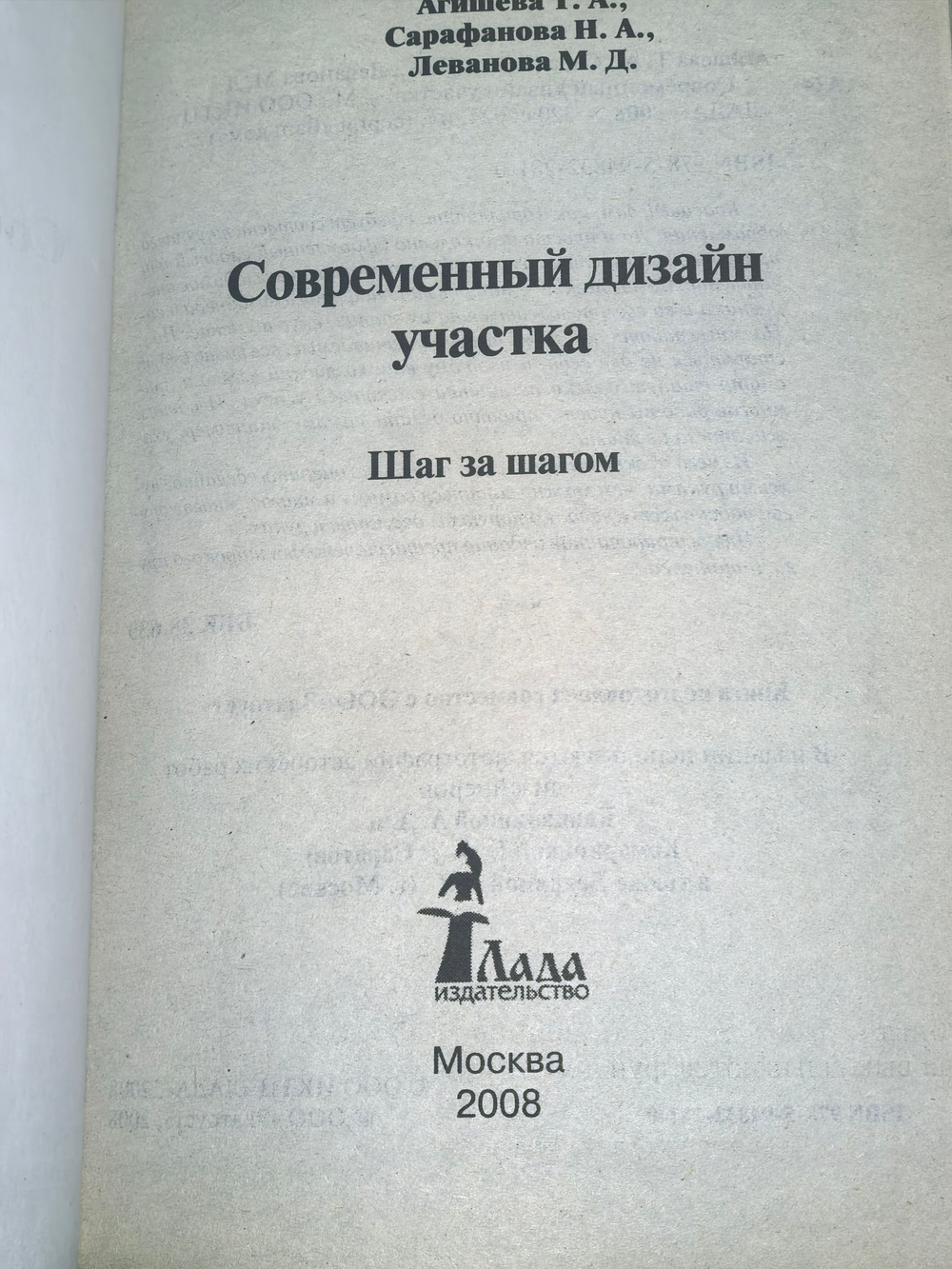 Книга "Современный дизайн участка шаг за шагом"