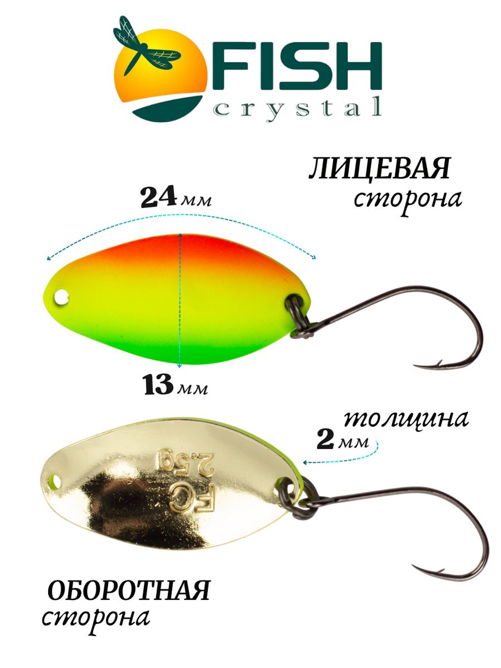 Блесна Fish Crystal TOMI 24 мм 2.5 г на форель цвет 90