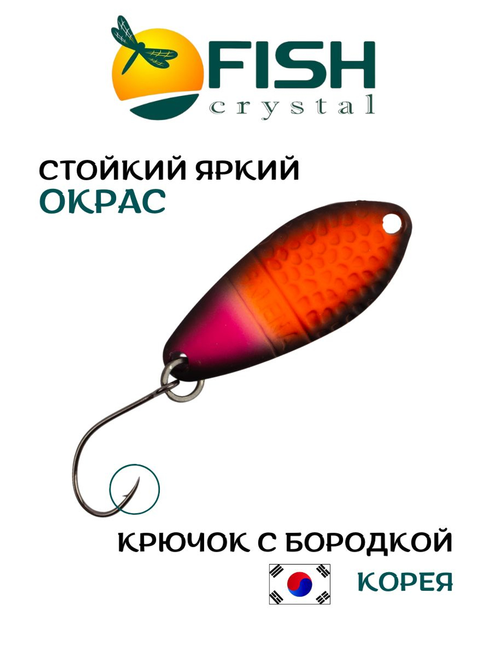 Блесна Fish Crystal FALENA 30 мм 2,5г на форель цвет 173