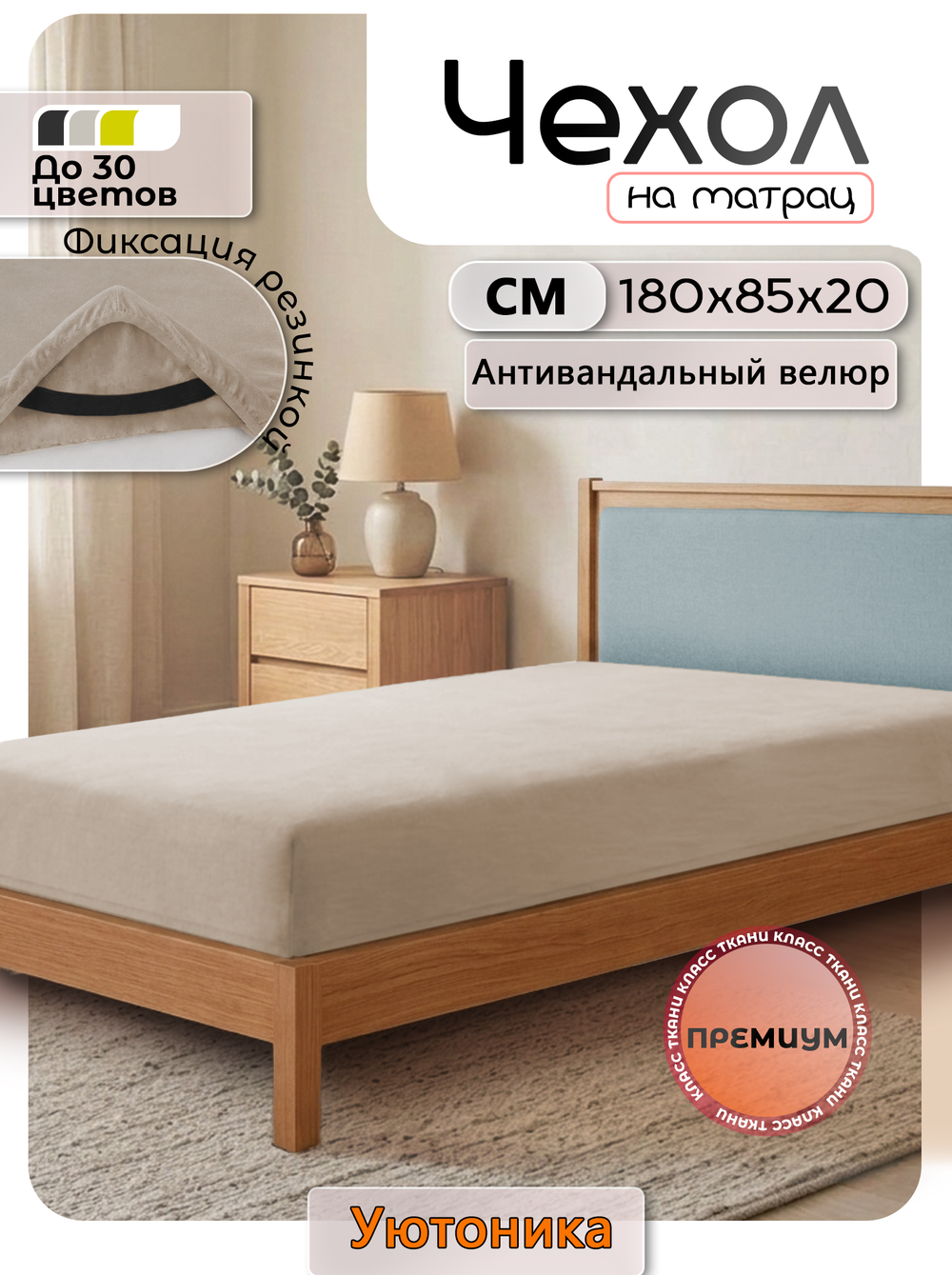 Чехол на матрас 180х80х20 на резинках