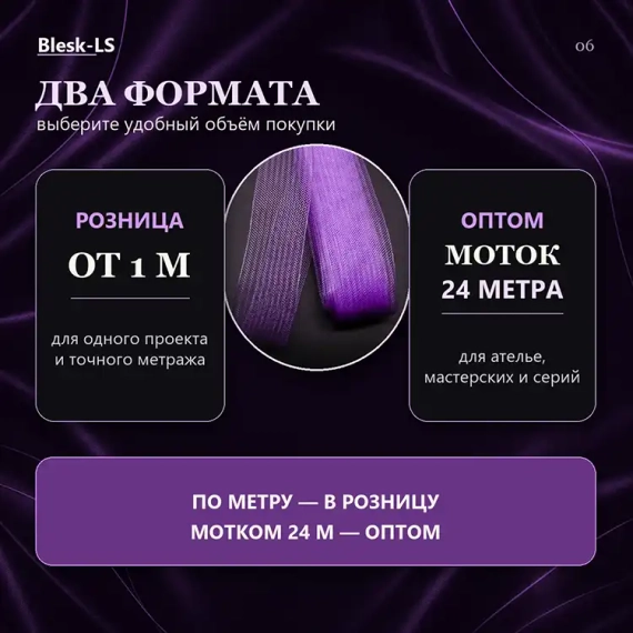 Купить мягкий регилин Джем отрезом или целым мотком для небольших и крупных проектов оптом и в розницу в Blesk-LS