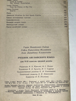 Уайзер Г.М. Фоломкина С.К. Учебник английского языка для 9 10 классов средней школы