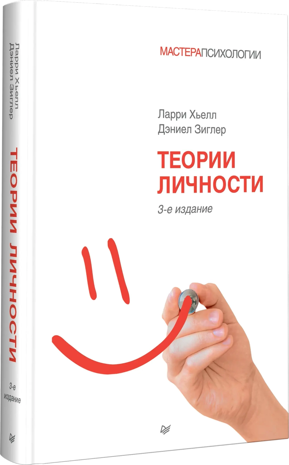 Теории личности