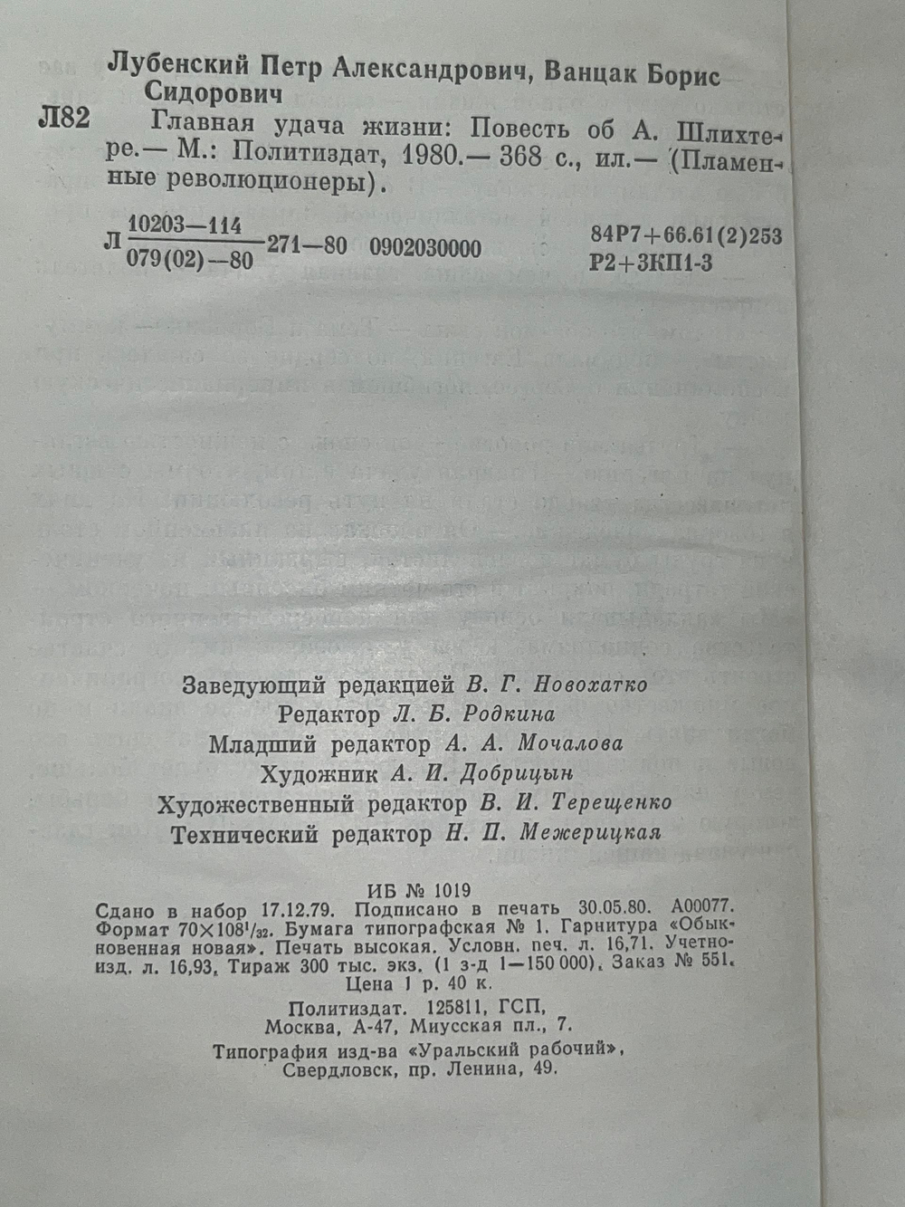 Книга "Главная удача жизни"