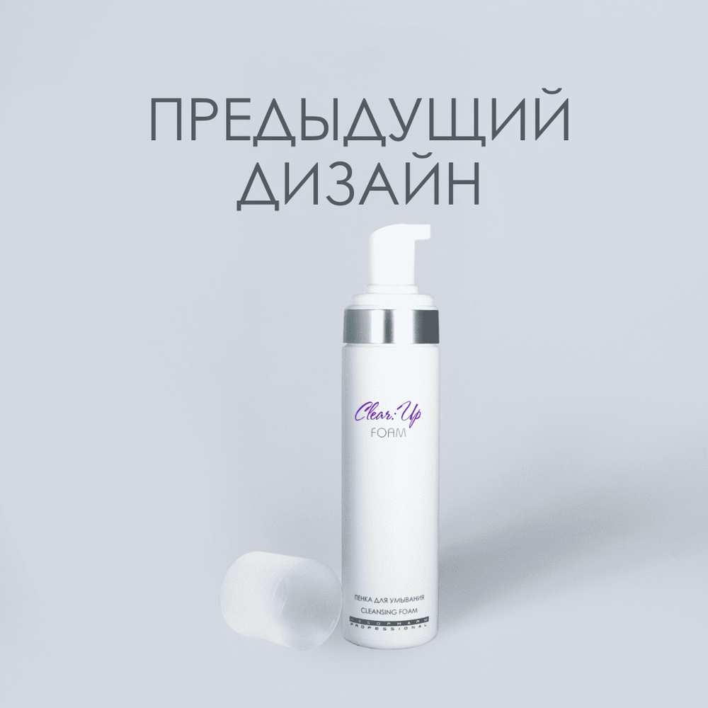 ПЕНКА ДЛЯ УМЫВАНИЯ Clear:Up Foam 200мл