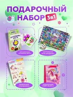 Подарочный набор 3в1 "Единорог", арт. 01663