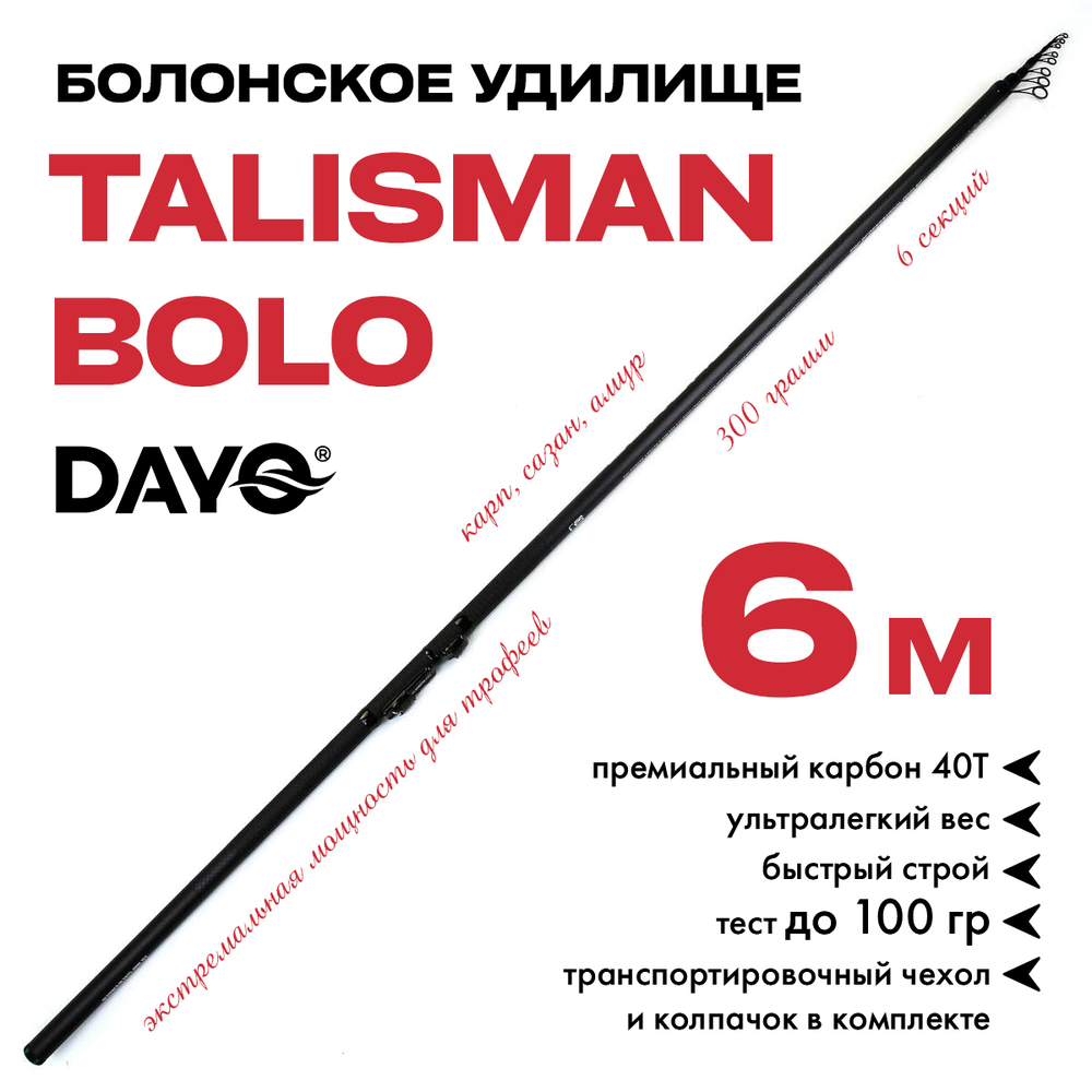 Болонское удилище Dayo Talisman Bolo (50-100гр)