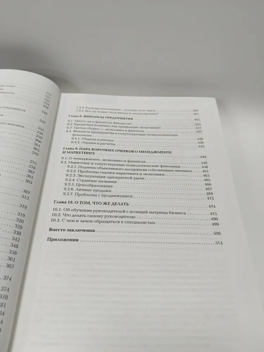 7 нот бизнеса. Настольная книга руководителя