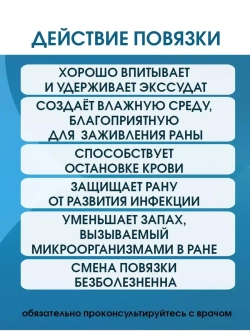 Повязка с серебром гидрогелевая альгинатная АльгоДжелль Аг+ 5х5 см. Набор из 2 штук