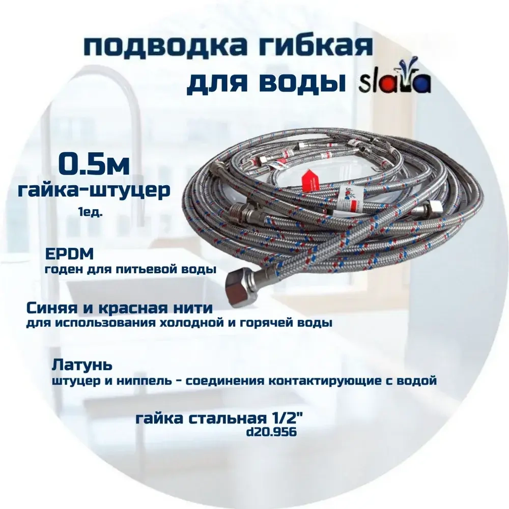 SLAVA Подводка 50 см г/ш (S) Сталь