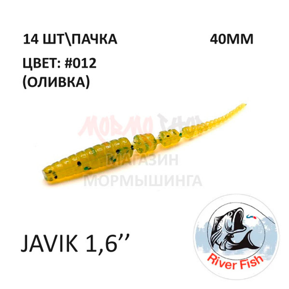 Javik 40 мм - силиконовая приманка от River Fish (14 шт)