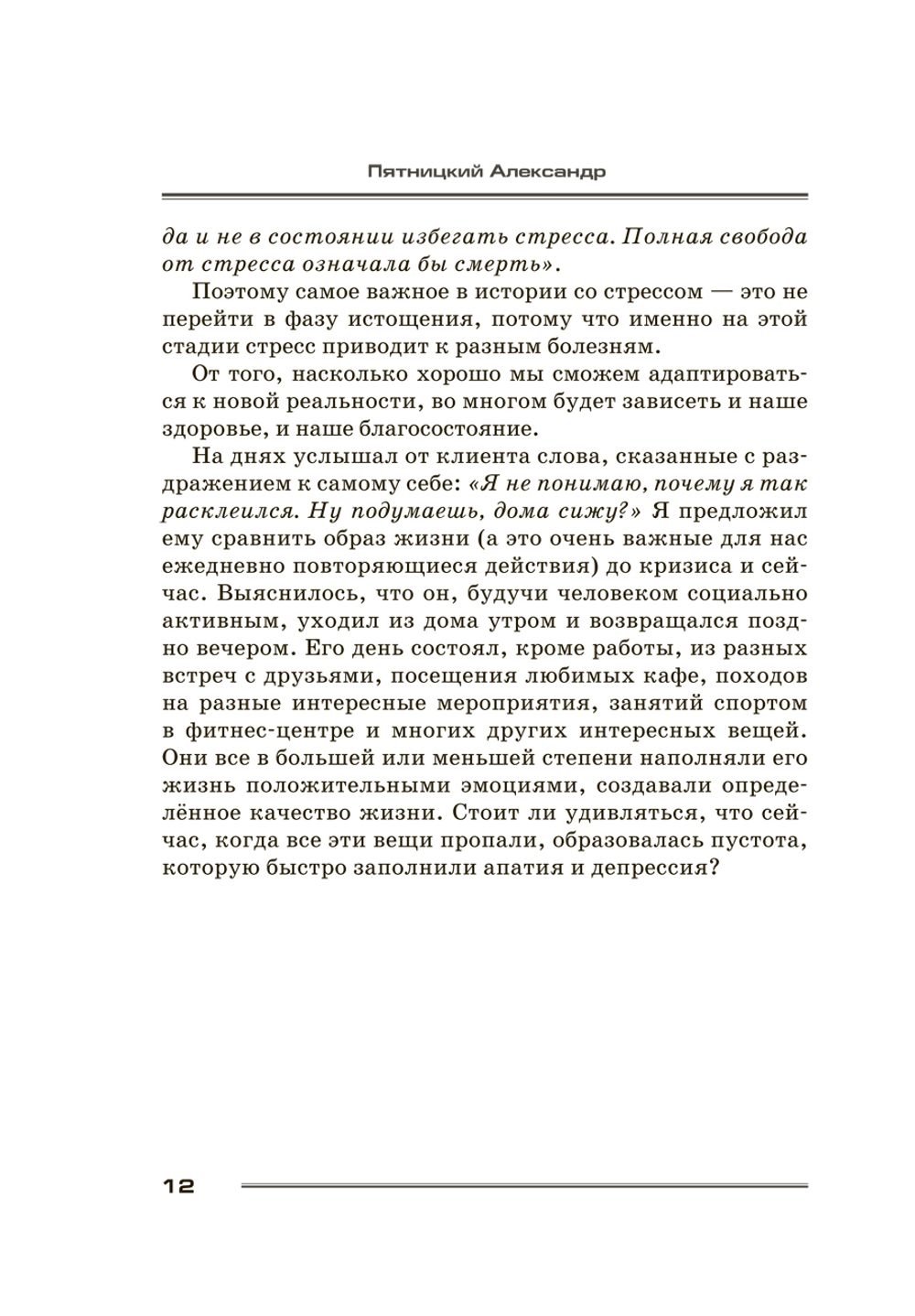 Не сойти с ума. Курс выживания в любой ситуации