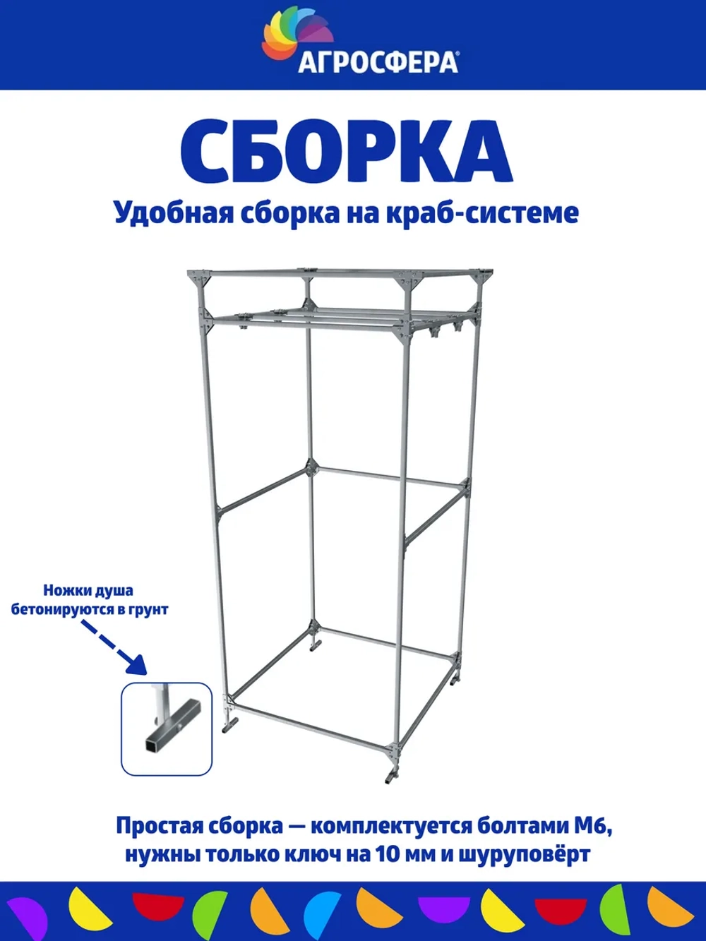 Каркас дачного душа