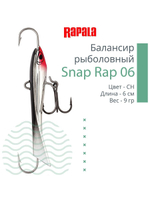 Балансир для зимней рыбалки Snap Rap 06 /GYP