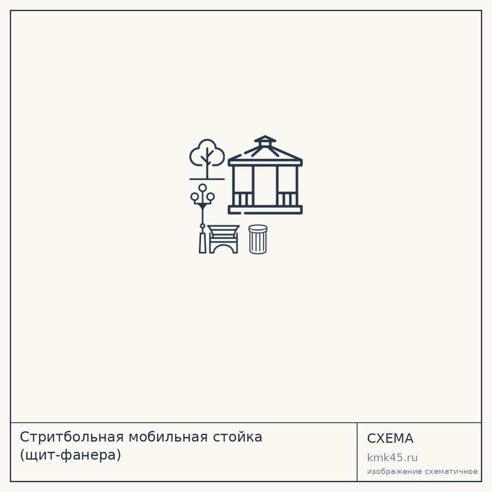 Стритбольная мобильная стойка (щит-фанера) — от 24 000 ₽