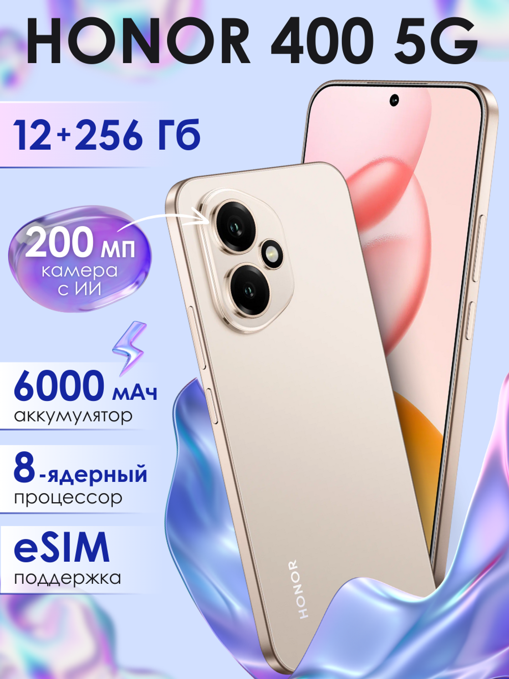 Смартфон HONOR 400 12 ГБ, 256ГБ, Ростест(ЕАС), Android 15, камера 108 Мп, экран 6.55",  NFC, Пустынный Золотой