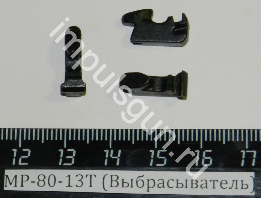 МР-80-13Т (Выбрасыватель) 84503