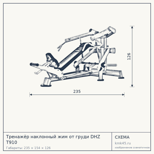 Тренажёр наклонный жим от груди DHZ T910 — от 244 000 ₽