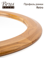 Зеркало настенное в деревянной раме из Дуба. Retro 560мм
