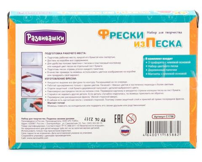 Фреска из песка "Лето" (Развивашки)