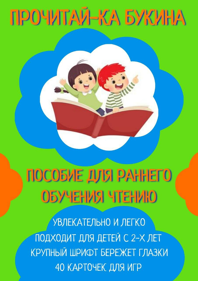 Прочитай-ка Букина