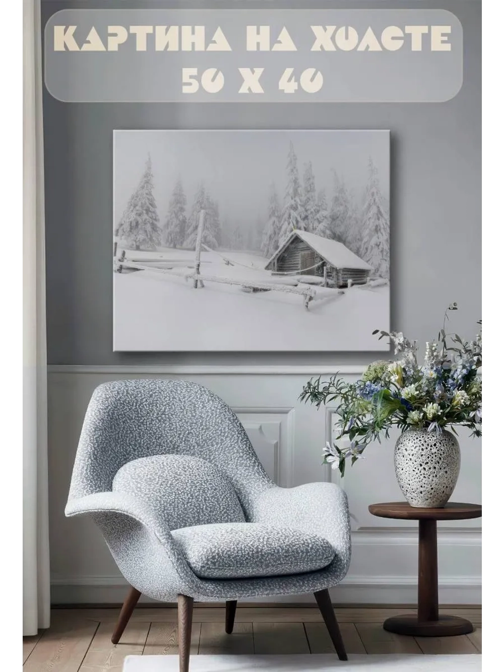 Картина на стену 40 X 50 Зимний пейзаж