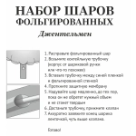 Набор шаров 11 шт «Джентельмен»