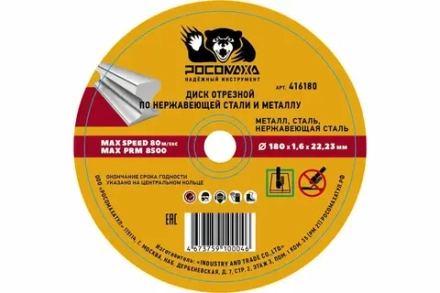 Диск отрезной по металлу универсальный 180*2,5 мм "РОСОМАХА" (425180)