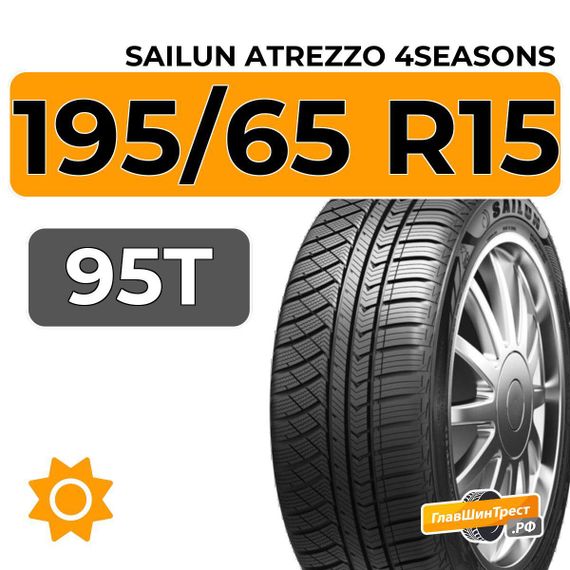 Sailun Atrezzo 4Seasons 195/65 R15 95T XL