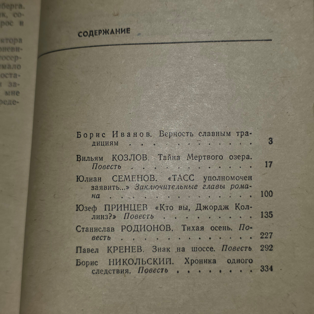 Ради безопасности страны. Сборник художественных произведений о деятельности современных чекистов