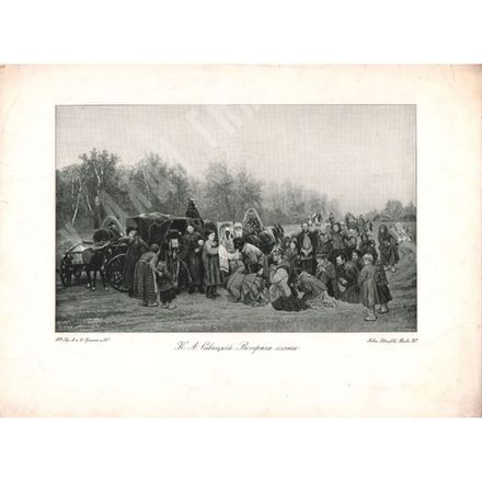 Савицкий К. А. Встреча иконы. Фототипия. Т-во "Бр. А. и И. Гранат и Ко". 1903