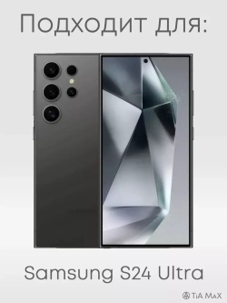 Чехол на Samsung S24 Ultra