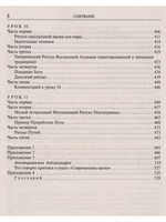 Современная магия
