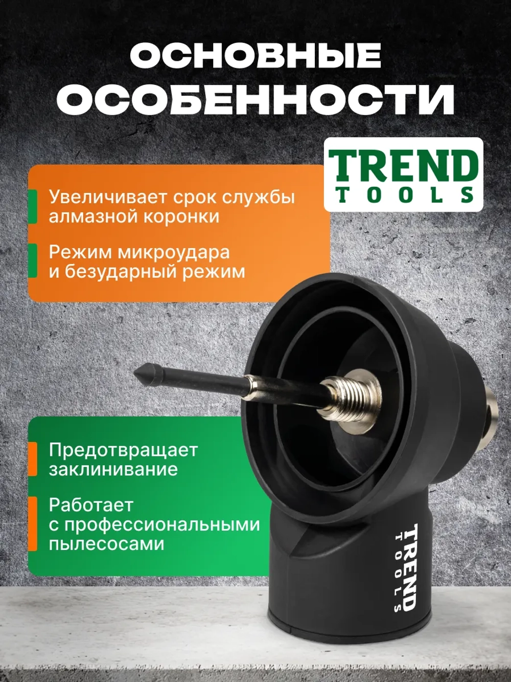 Насадка для пылеудаления для алмазных коронок М16-М16