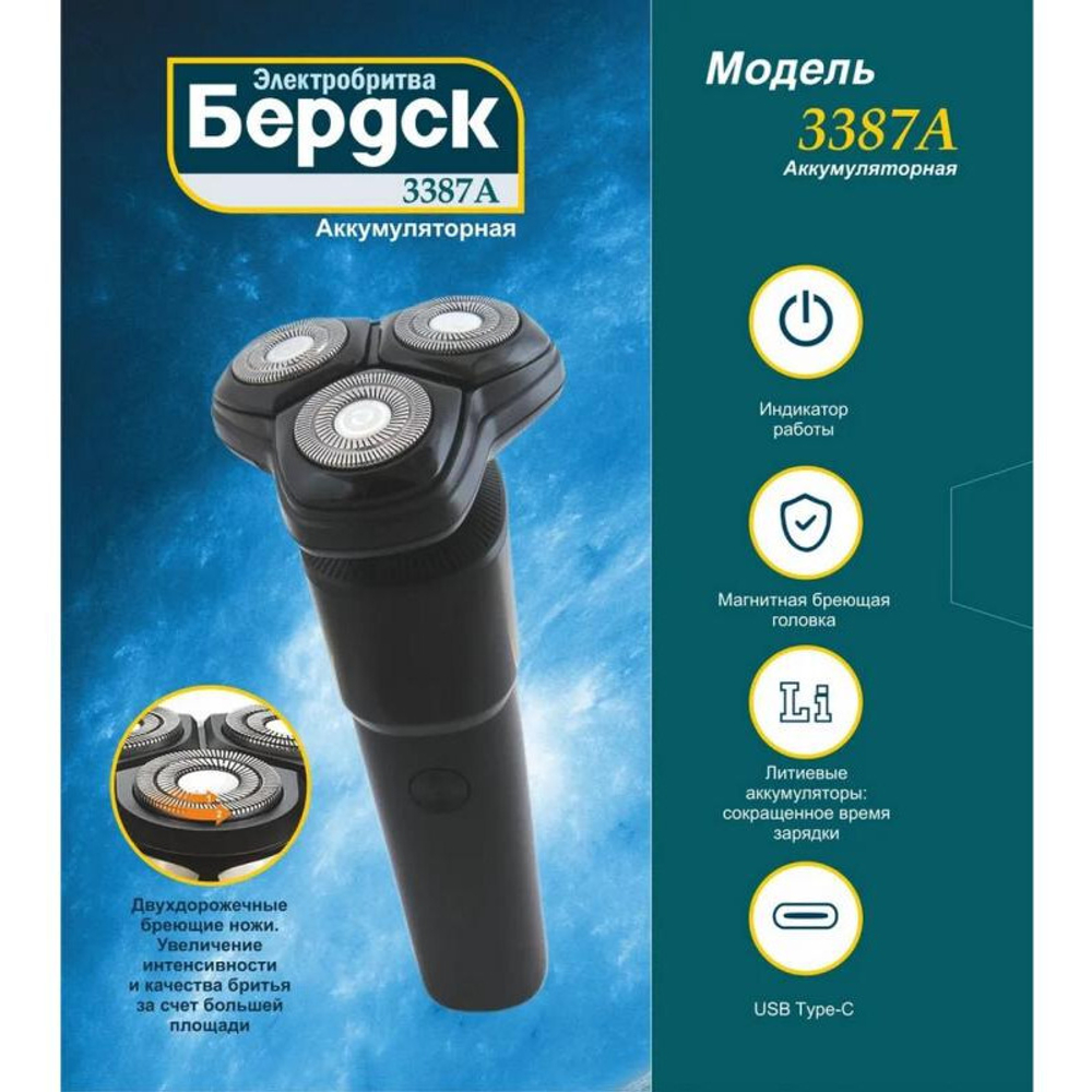 Бритва электрическая Бердск 3387А
