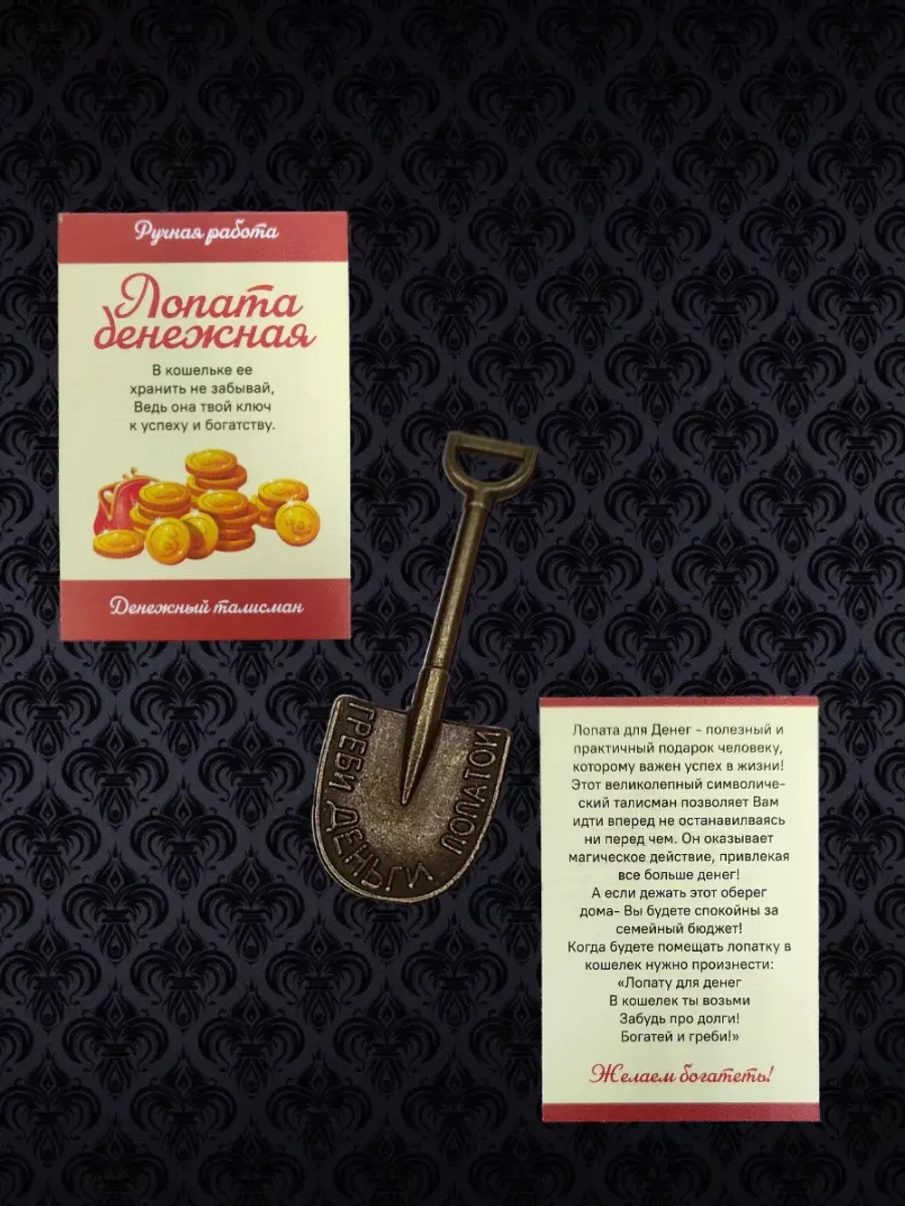 Ложка загребушка кошельковый талисман